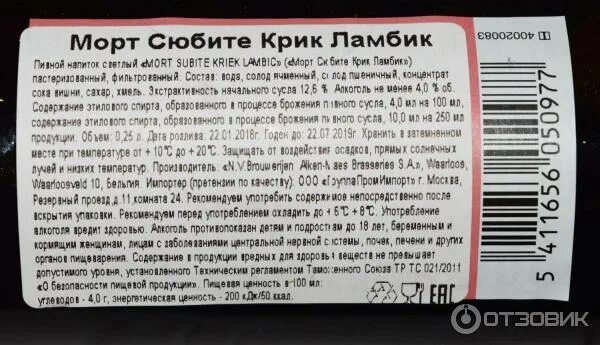 Как установить mort переводчик. Mort subite kriek состав. морт сюбите крик ламбик. морт сюбит этикетка.
