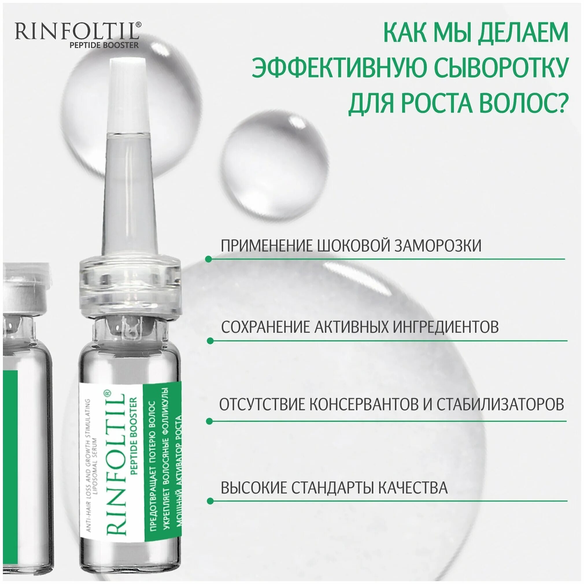 бустер с пептидами