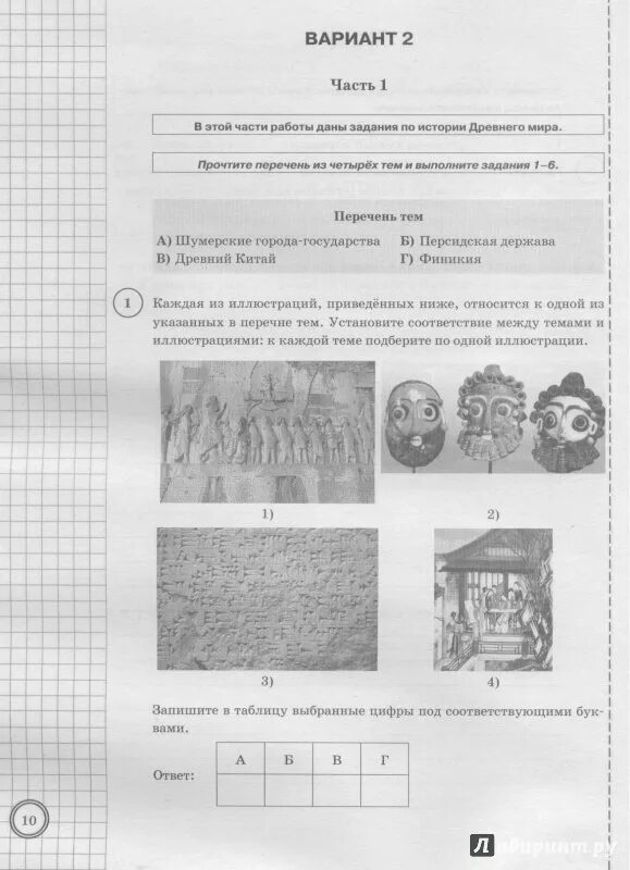 Решу впр 5 класс история 4 вариант. Книжка ВПР по истории 5 класс. ВПР по 5 класс по истории. ВПР по истории 5 класс. ВПР по истории пятый класс.