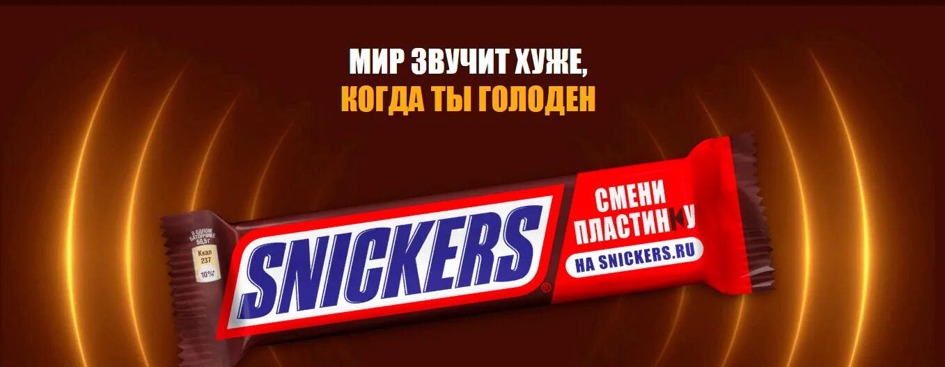 Snickers ru зарегистрировать код на сайте. Сникерс. Промо акции Сникерс. Сникерс акция. Сникерс 2022.