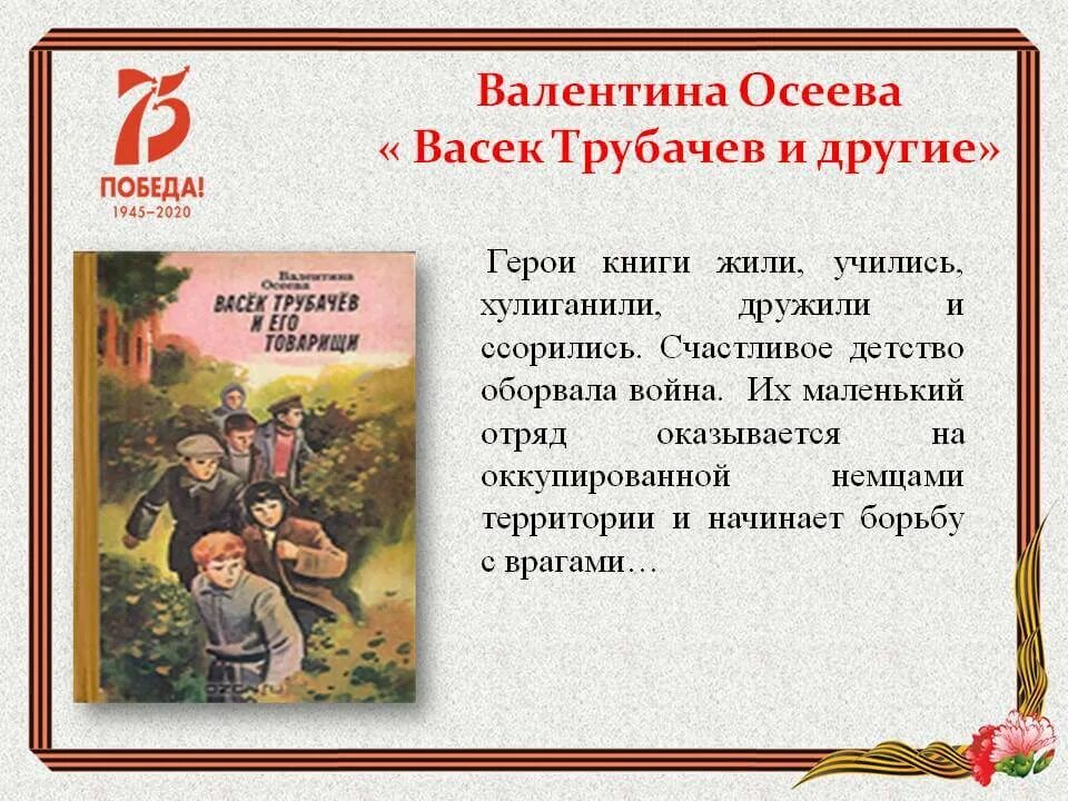 Герой младше читать. Юные герои сороковых пороховых. Юные герои сороковых пороховых презентация. Юные герои сороковых пороховых урок Мужества. День Победы юные герои сороковых пороховых.