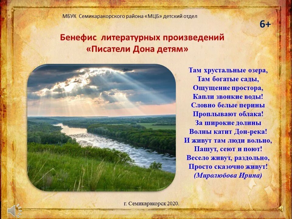 Писатели ростовской области. Писатели Дона детям. Донские Писатели стихи. Стихотворение о Донском крае. Донские поэты детям.