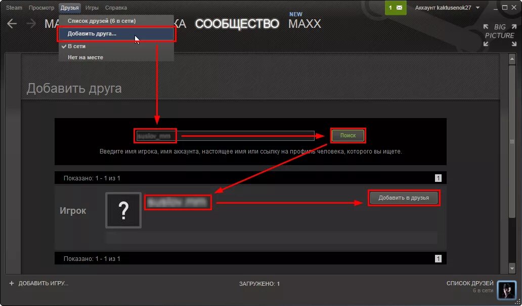 Добавить в друзья стим. Как добавить друга в стим. Как найти друга в стиме. Steam добавляю друзей. Как добавить своб