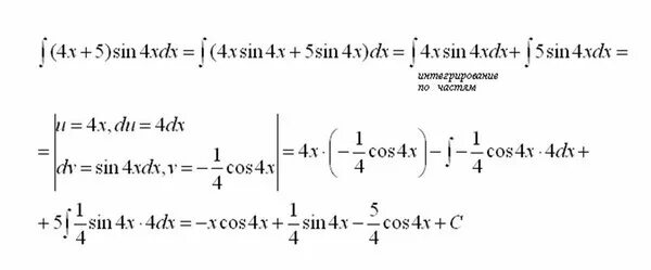 Интеграл х^-7/4 *(1+х^1/2)^1/2dx. Интеграл (x^2)/(x^3+5x^2+8x+4). Интегрирование по частям интеграл x cos 3x DX.