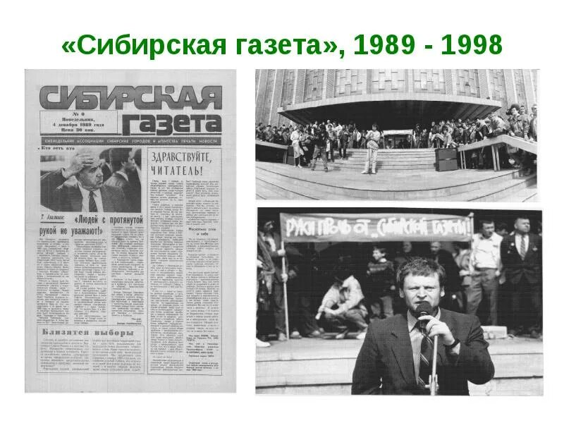 Газета 1998 года. Газета 1989. Сибирская газета. Газета 1998. Газета Сибирь.