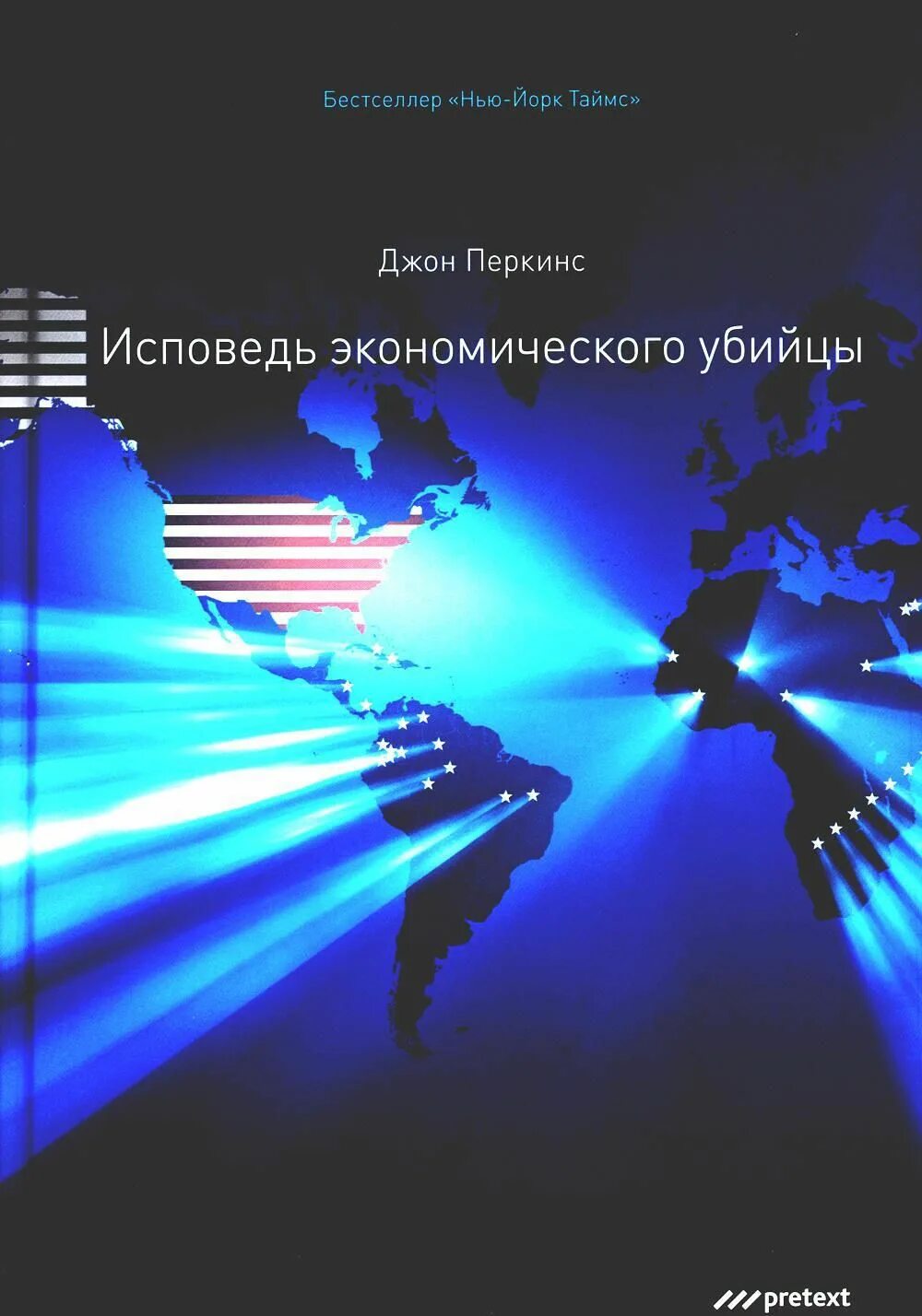 Джон перкинс исповедь экономического убийцы отзывы. Джон перкинс исповедь экономического убийцы отзывы. Джон перкинс исповедь экономического убийцы отзывы. Новая исповедь экономического убийцы джон перкинс книга. Джон перкинс исповедь экономического убийцы отзывы.