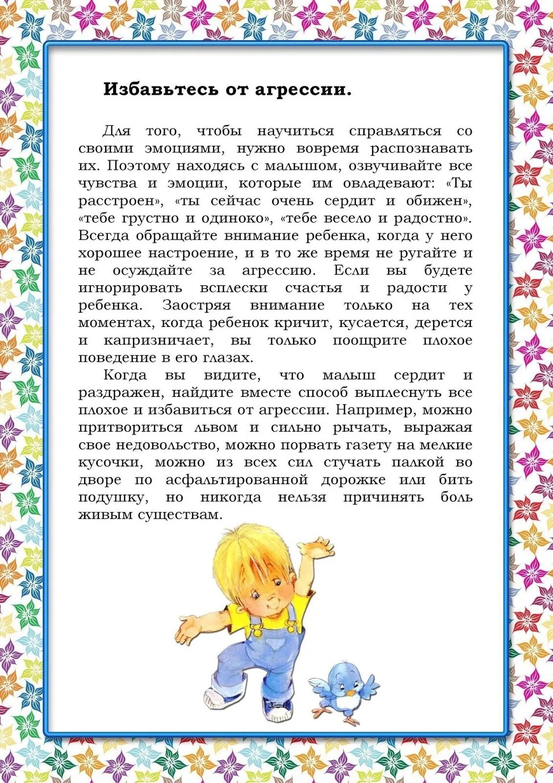 4 года как воспитывать. Гиперактивные дети дошкольного возраста консультация для родителей. Консультация гиперактивный ребенок. Рекомендации для родителей гиперактивного ребенка. Консультация для родителей гиперактивный ребенок.