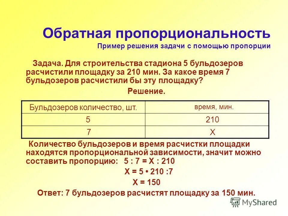 пропорциональное построение фигуры человека. пропорционально возрасту что. пропорциональные отрезки. задачи на обратную пропорциональность. эффект объема выпуска продукции.