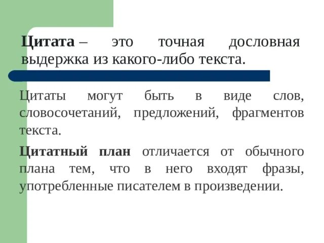 Цитатный план. Как составить цитатный план. Составьте цитатный план. Цитатный план текста.