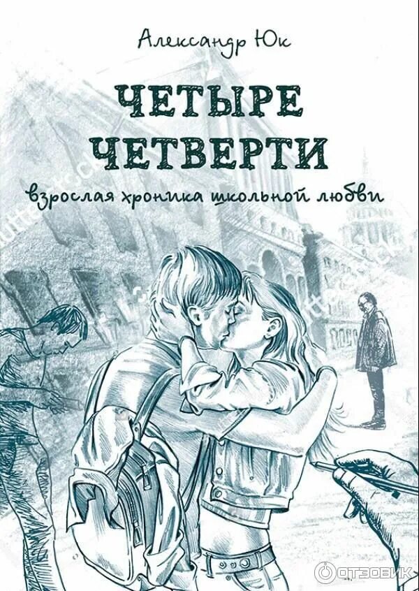 Советские книги для подростков. Советские книги о любви.