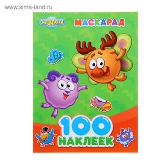 Смешарики маскарад