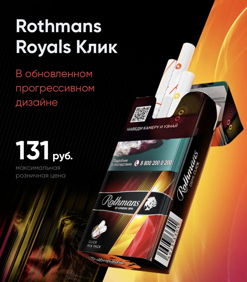 Rothmans click. Сигареты ротманс роялс. деми клик сигареты. сигареты rothmans royals click. сигареты rothmans royals click mix.