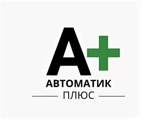 Автоматик плюс ремонт