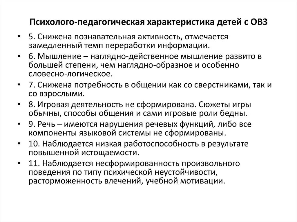 Педагогическая характеристика подготовительная группа. Схема психолого-педагогической характеристики. Схема психолого-педагогической характеристики младшего школьника. Психолого-педагогическая характеристика по ФГОС. Психолого-педагогическая характеристика младшего школьника образец.