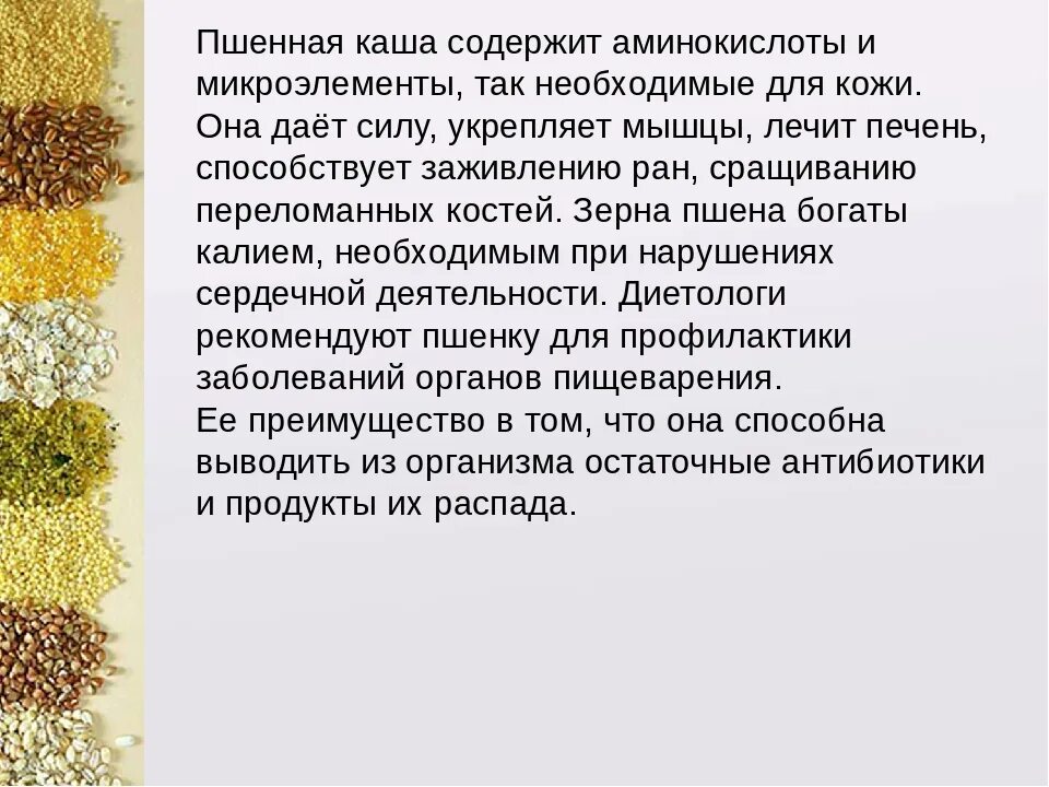 Крупа содержит