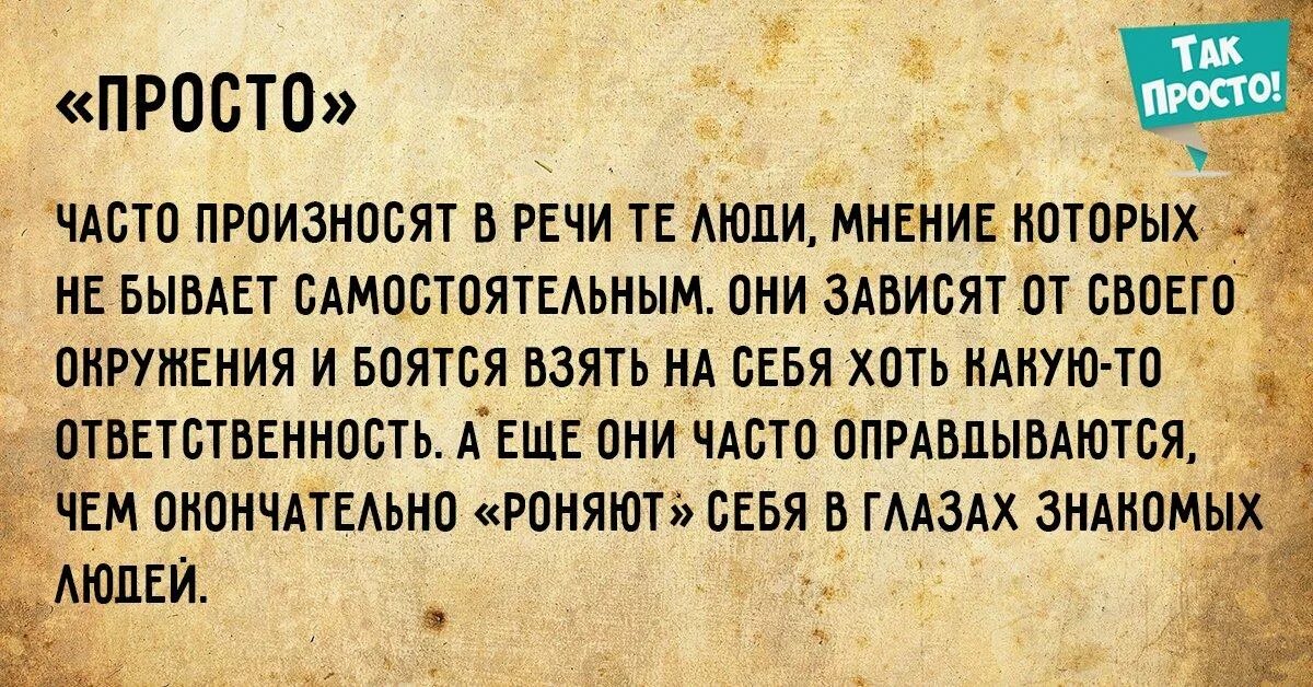 Слова паразиты. Кстати слово паразит. Слово паразит как бы. Это самое слово паразит. Кстати значение