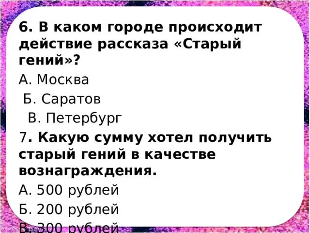 Действие рассказа происходит. Когда происходит действие рассказа?.