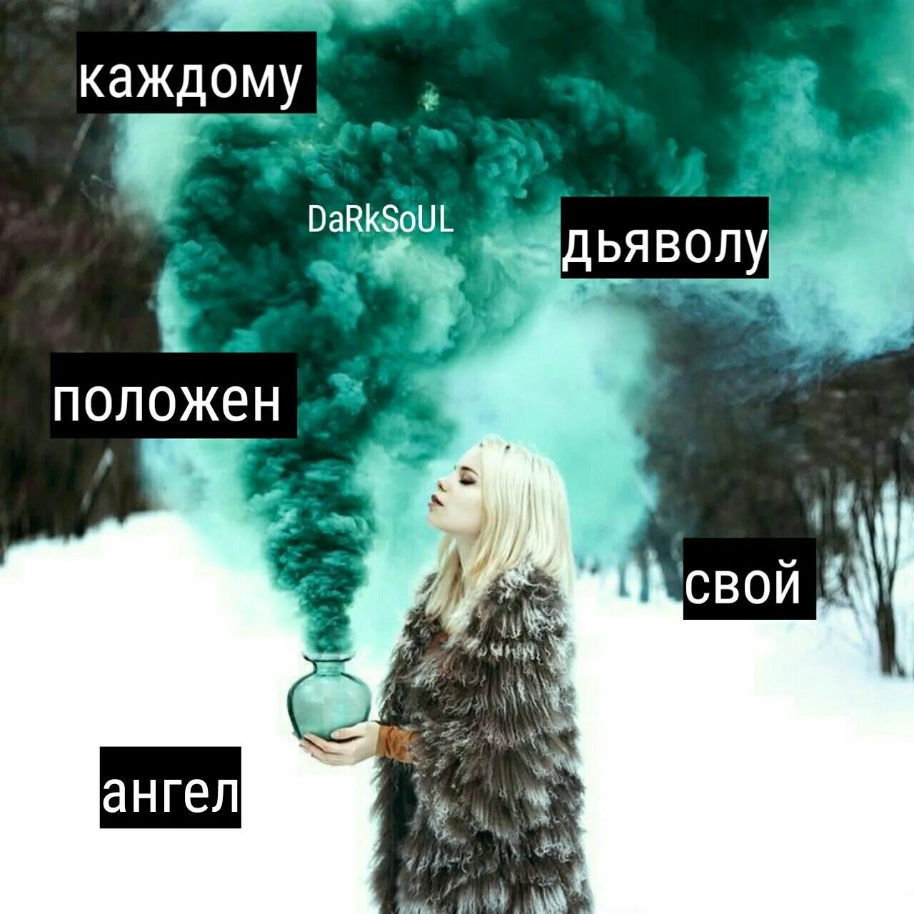 Лсп каждому ангелу. Каждому дьяволу положен свой ангел. каждому дьяволу положен свой ангел лсп. каждому дьяволу положен свой ангел рисунок. каждому дьяволу положен.