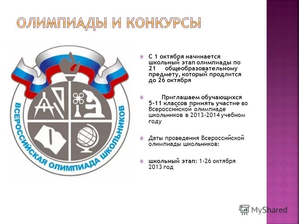 всош по обж. региональный этап всош по обж. протокол всероссийской олимпиады школьников по обж. школьный этап всероссийской олимпиады школьников по обж. школьный этап всероссийской олимпиады школьников обж.