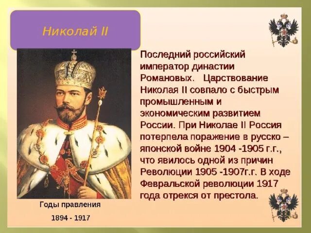 2 царь из династии романовых. Династия Романовых 4 класс. Последний правитель династии Романовых. Царь русский преставитель ДЫНАСТИЙ Романов.