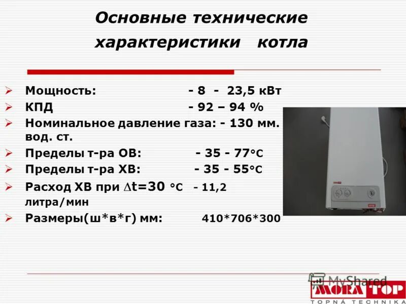Высокий кпд. КВТ + КПД. Основные характеристики котла. КПД котлов отопления на газе. Технические характеристики котлов по КПД.