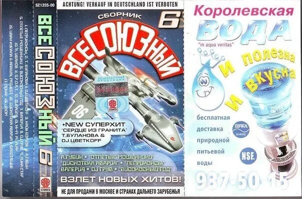 Русский хит сборник. Диск танцевальный рай 2000. Сборник союз. Сборники 2000. Сборник популярной музыки 2000.