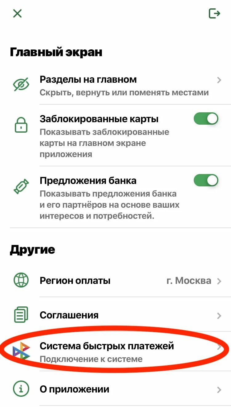 Система быстрых платежей Сбербанк. Система быстрых платежей Сбербанк как подключить. Переводы через систему быстрых платежей. Система быстрых переводов Сбербанк.