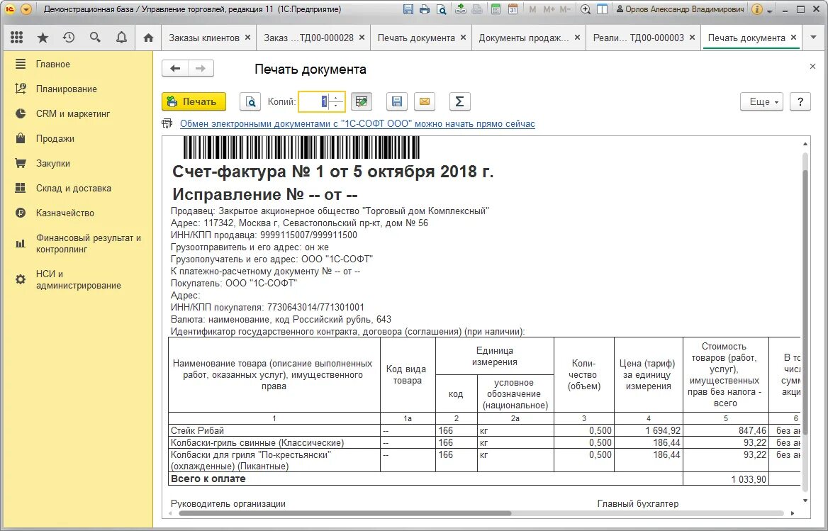 1с:управление торговлей проф 8. 1с:управление торговлей 8. электронная поставка. ИГК В 1с. 1с торговля 8.3. 1с управление базовой версией