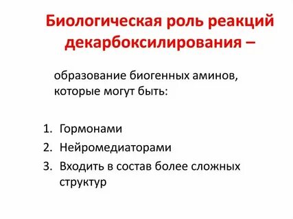 Биологическая роль катализаторов