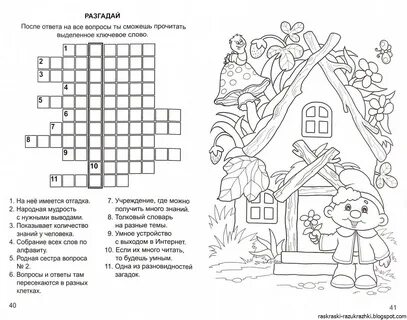 Кроссворд для дошкольников 6 7 лет