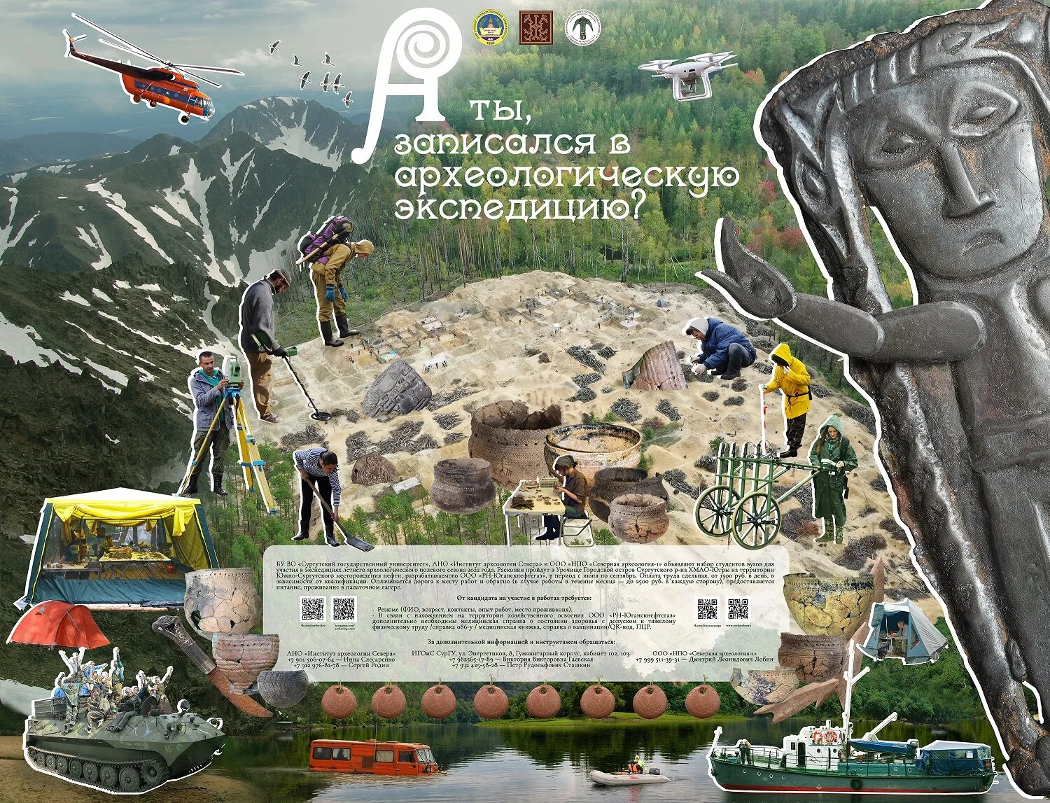 наблюдатель от ано цифровая археология. музей археологии красная поляна. приглашение в экспедицию. наблюдатель от ано цифровая археология. наблюдатель от ано цифровая археология.