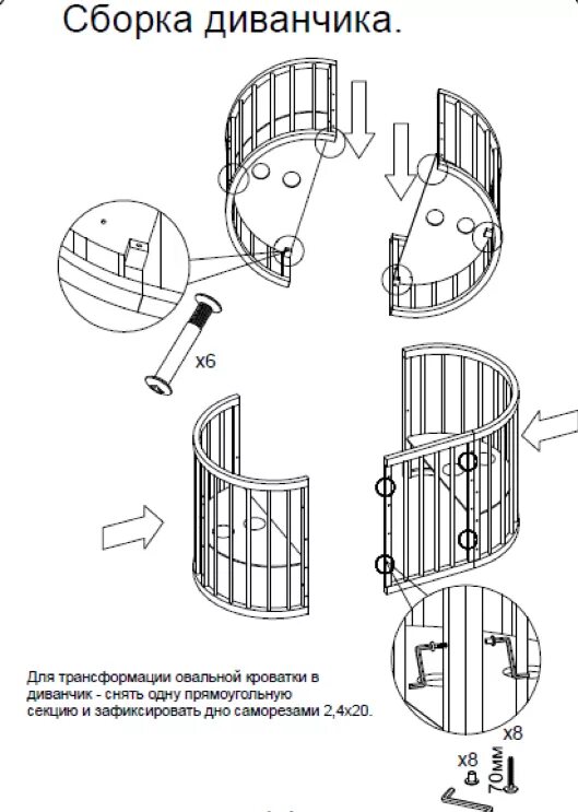 Сборка овального маятника. Схема сборки круглой детской кроватки трансформер. Схема сборки круглой детской кроватки трансформер с маятником. Сборка детской кроватки 8 в 1. Кроватка 8 в 1 схема сборки.