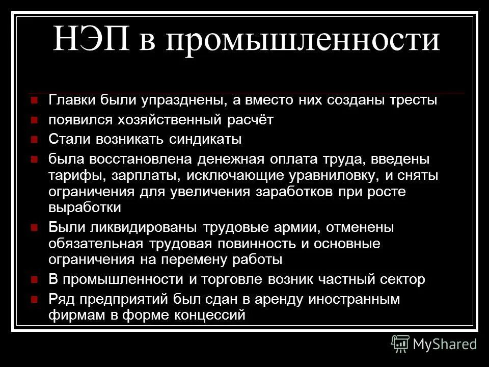 Промышленность в годы нэпа. НЭП основные мероприятия в сельском хозяйстве и промышленности. Новая экономическая политика промышленность. Мероприятия НЭПА В промышленности. Промышленность новой экономической политики.