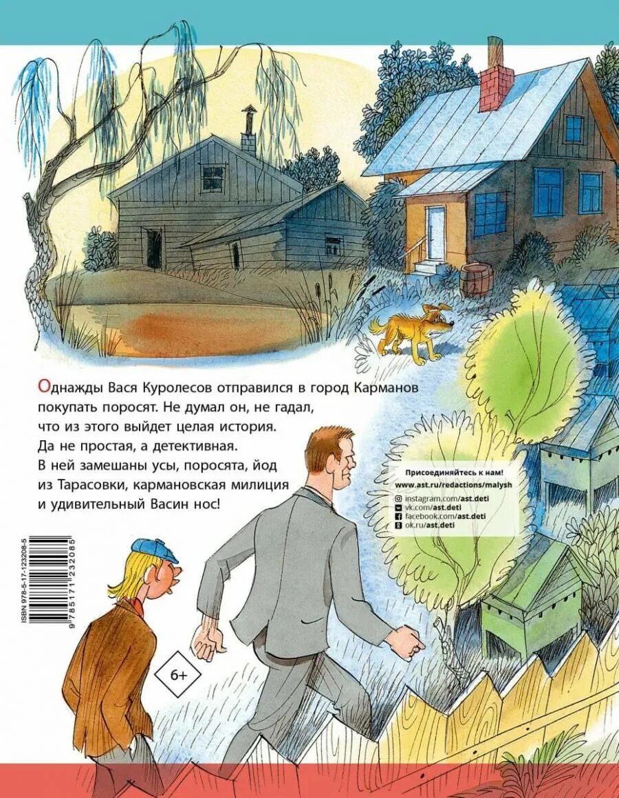 Вася Куролесов ю Коваль приключения. Вася Куролесов книга. Книга Коваль приключения Васи Куролесова. Рассказ приключение васи куролесова читать