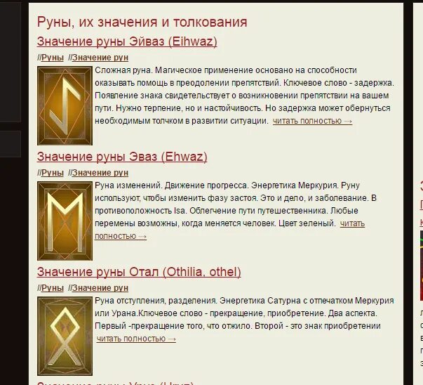 Значения рун карт. Руны значение. руны значение описание и их толкование. руны и их значимость. руна обозначение.
