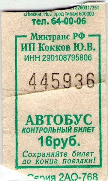 Нкей билеты архангельск. Архангельское билеты. Транспортные билеты. Коллекция транспортных билетов. Талоны на проезд.