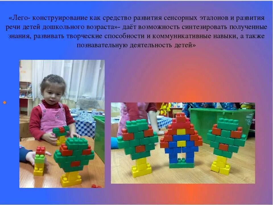 Конструирование в развитии ребенка дошкольного возраста. Лего-конструирование в детском саду. лего конструирование для дошкольников. лего конструирование для дошкольников занятия. лего конструирование в доу.
