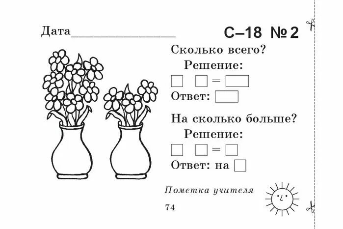 Проверим себя математика 1 класс задания. Математика задания на понимание. Математика 1 класс решение задач. Занимательный материал по математике 1 класс. Занимательная математика 1 класс.