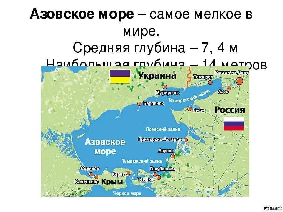 Азовское море впадает в океан