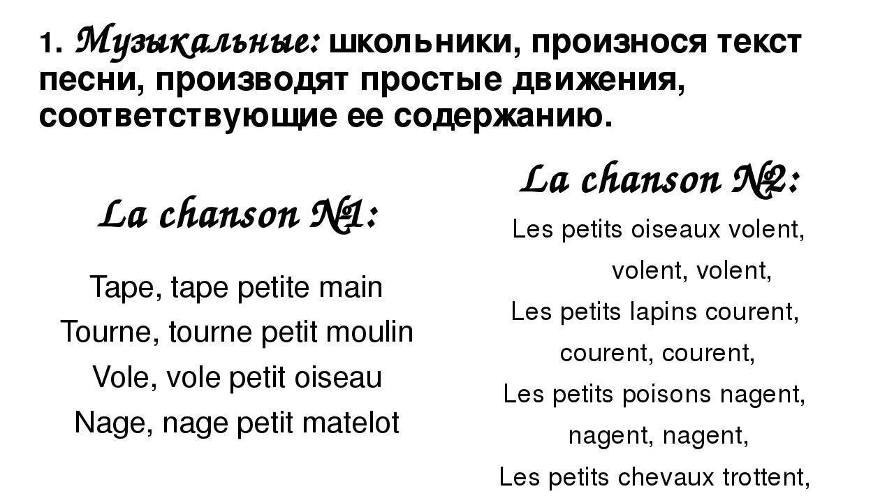 Стихи на французском языке. Стихотворение на французском. Маленький стих на французском языке. Детские стихи на французском языке.