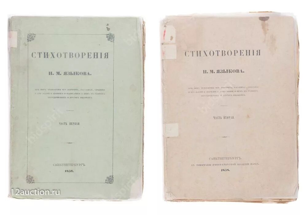 Н м языков книги. Стихотворения Языкова Николая Михайловича. Стихотворения н.м Языкова. Книги Языкова Николая Михайловича.