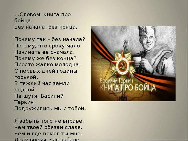 Военные стихи твардовского