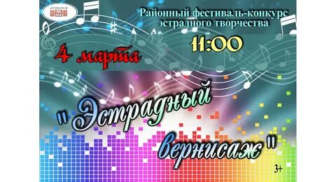 Эстрада 2023