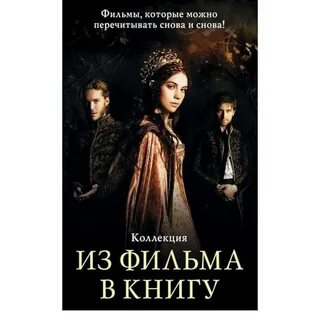 Лучшие экранизации книг