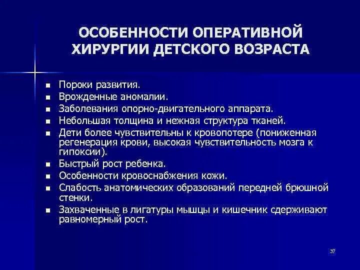 Задачи оперативной хирургии. Особенности хирургии детского возраста. особенности оперативной хирургии детского возраста. особенности работы детского хирурга. характеристика хирургия.