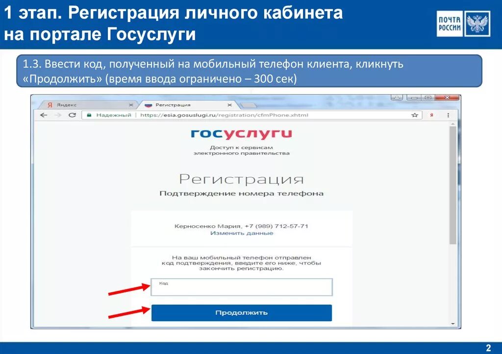 Регистрация в госуслугах в 1 класс. Регистрация на госуслугах. Госуслуги регистрация физического лица. Этапы регистрации на госуслугах. Регистрация на портале.