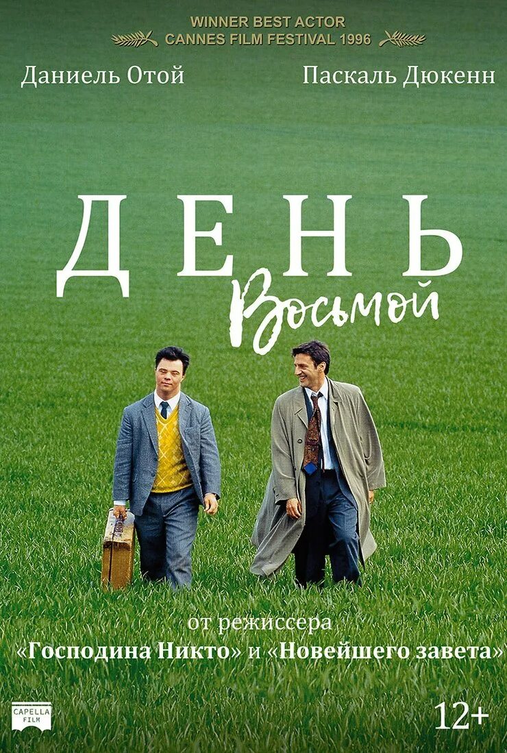 День восьмой торнтона