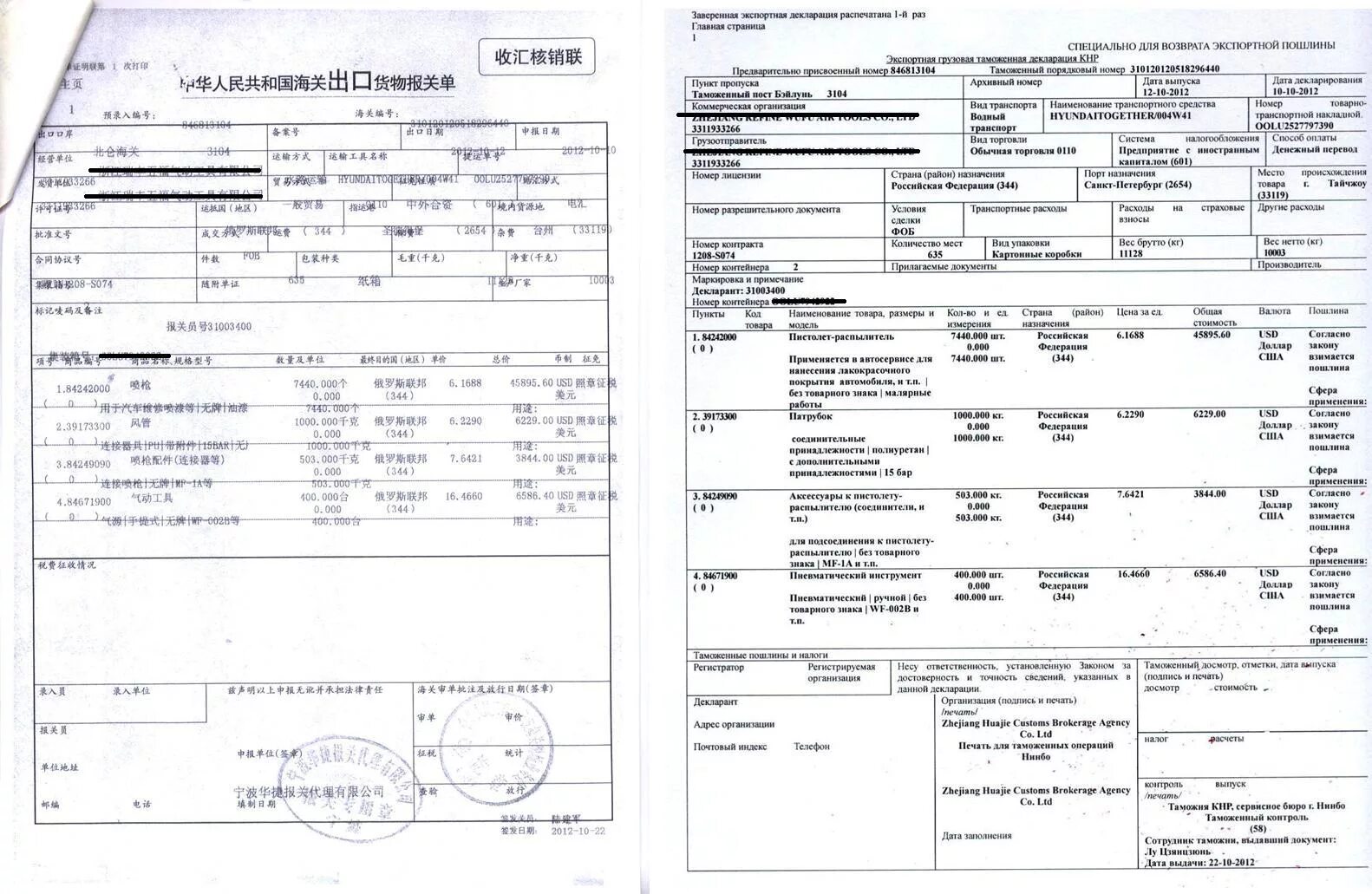 Декларация денег в россию. Перевод китайской экспортной декларации. Экспортная ДТ Китай. Экспортная таможенная декларация. Экспортная таможенная декларация КНР.