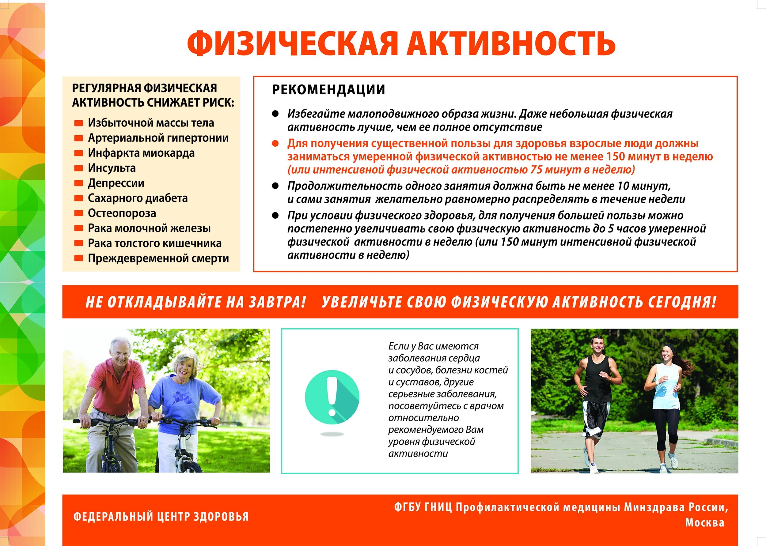 Профилактика здорового образа. Памятка физическая активность. Профилактика физической активности. Памятка двигательная активность.