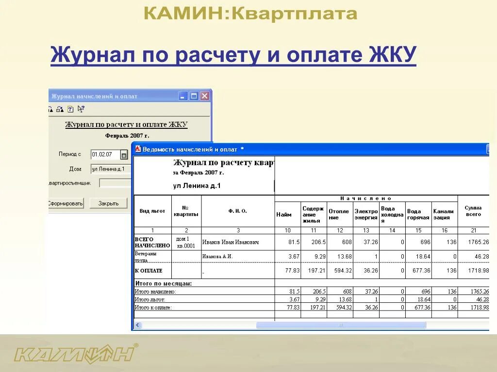 Книга учета оплаты. Журнал оплаты коммунальных услуг. Начисление квартплаты. Журнал учета оплаты коммунальных услуг. Учет оплаты квартплаты.